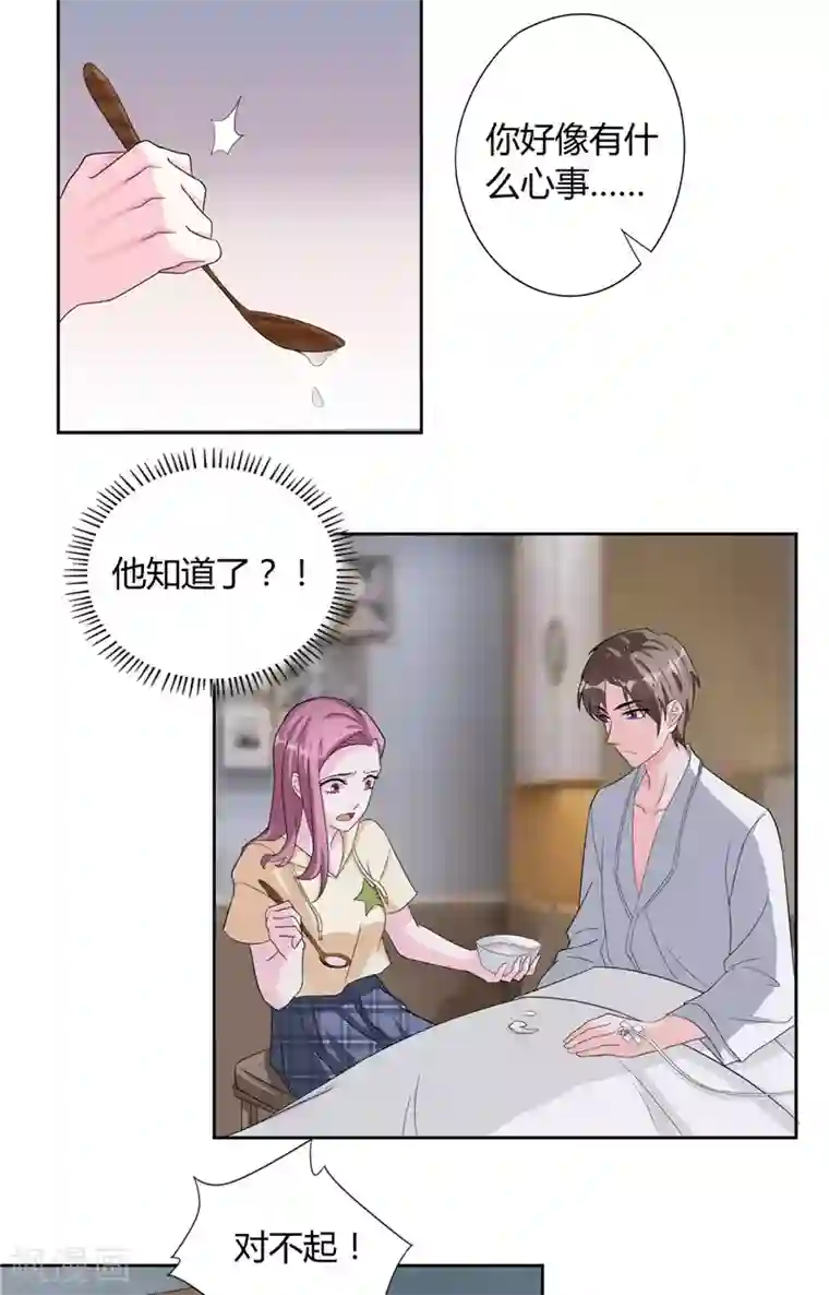 傅少的独宠第19话 永久陪伴