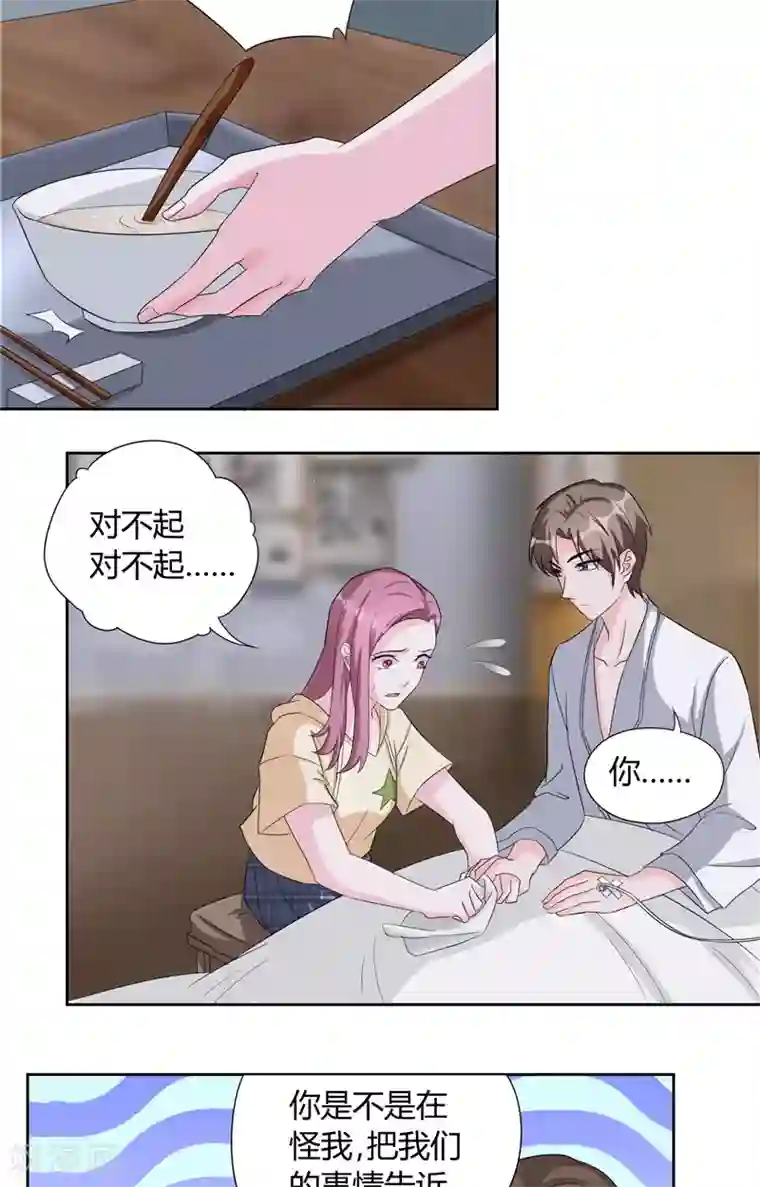 傅少的独宠第19话 永久陪伴