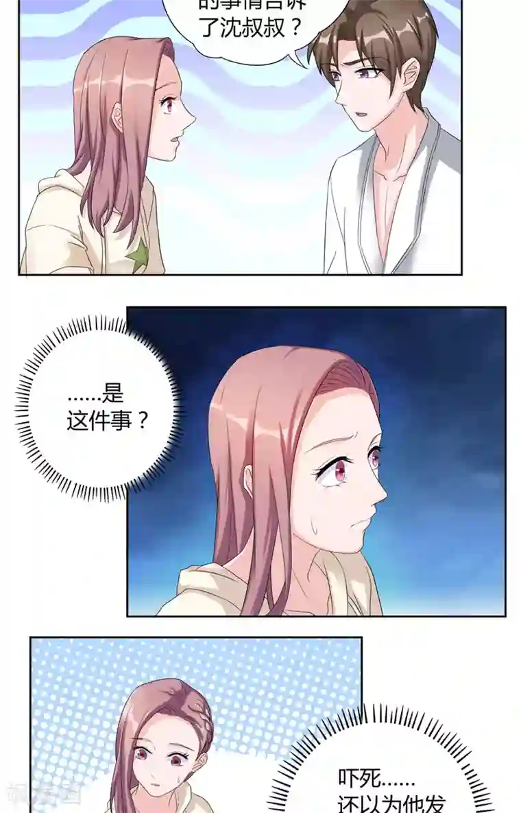 傅少的独宠第19话 永久陪伴