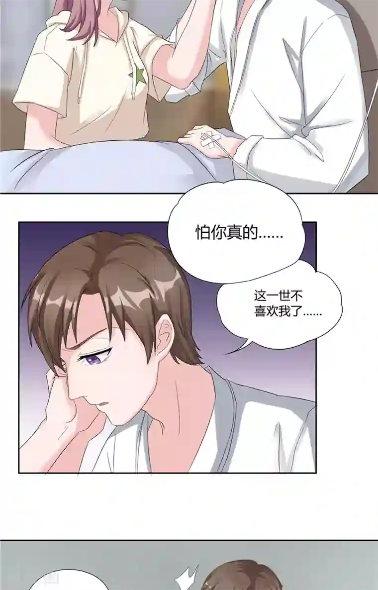 傅少的独宠第19话 永久陪伴