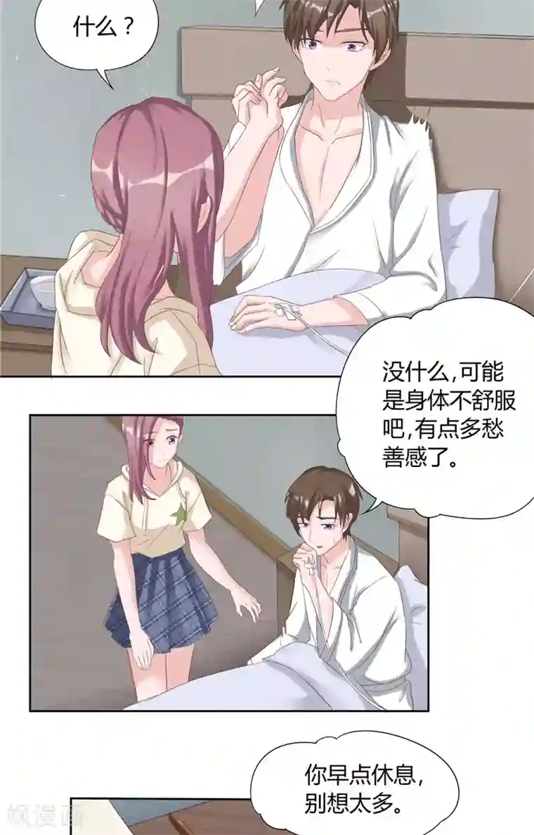 傅少的独宠第19话 永久陪伴