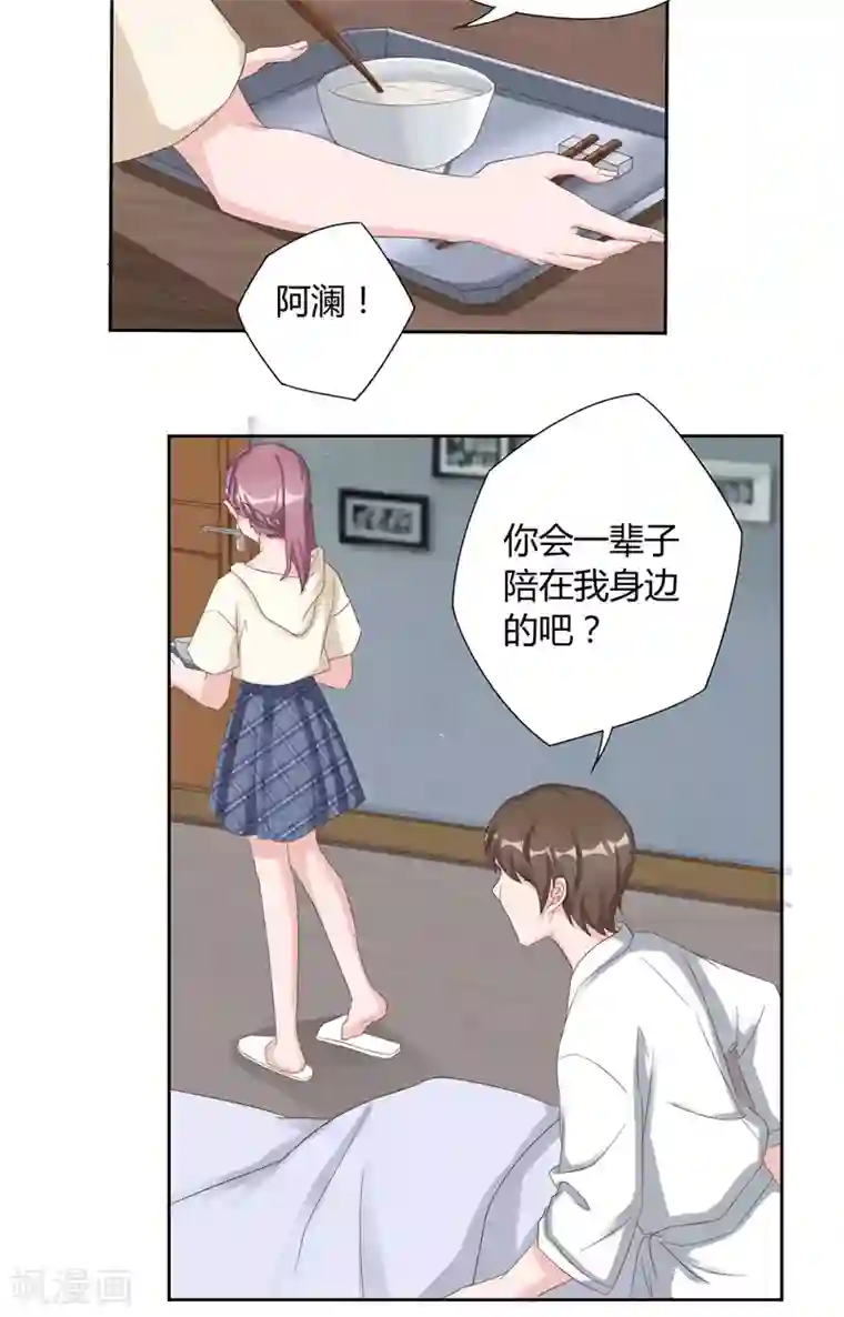 傅少的独宠第19话 永久陪伴