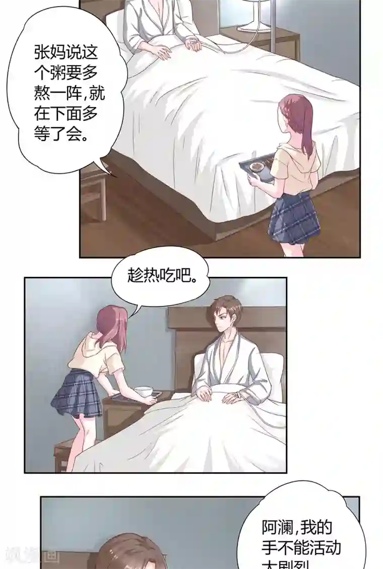 傅少的独宠第19话 永久陪伴