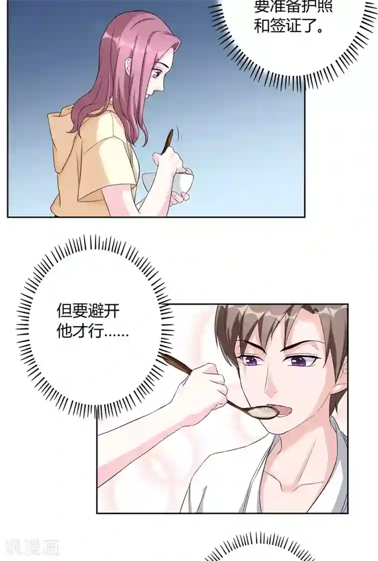 傅少的独宠第19话 永久陪伴