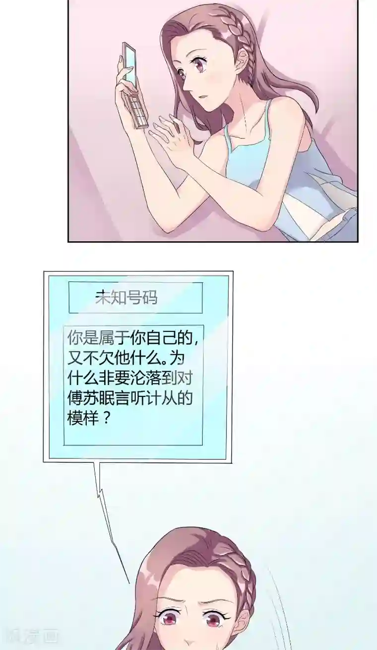 傅少的独宠第20话 书房密谈