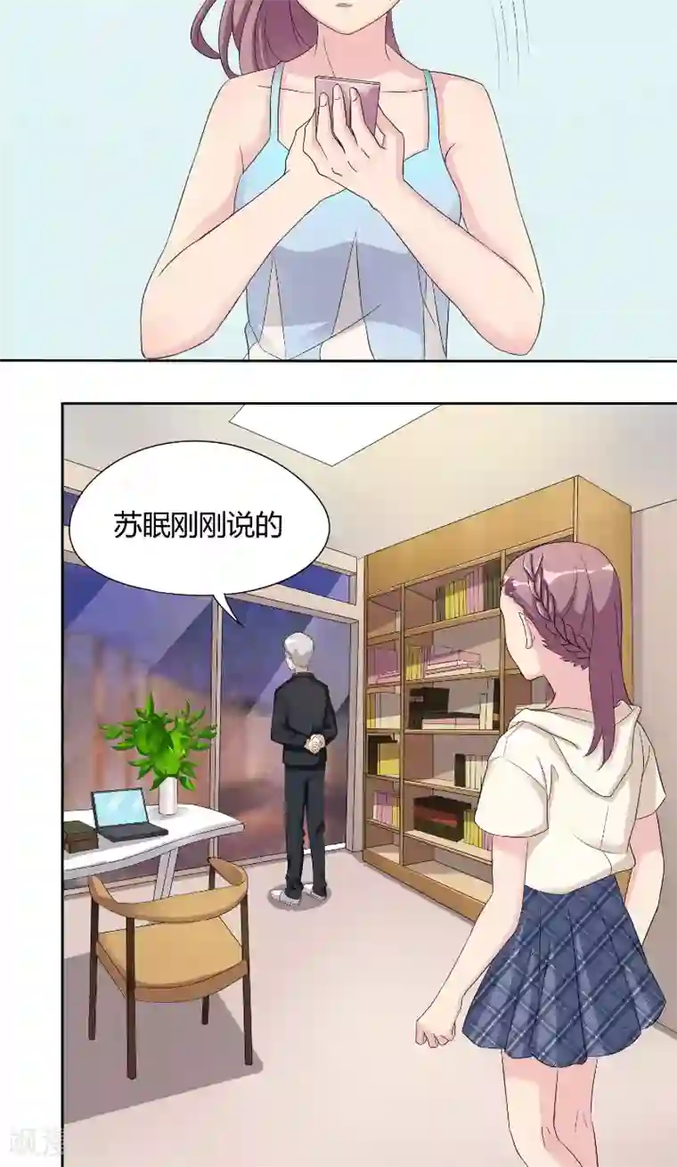 傅少的独宠第20话 书房密谈