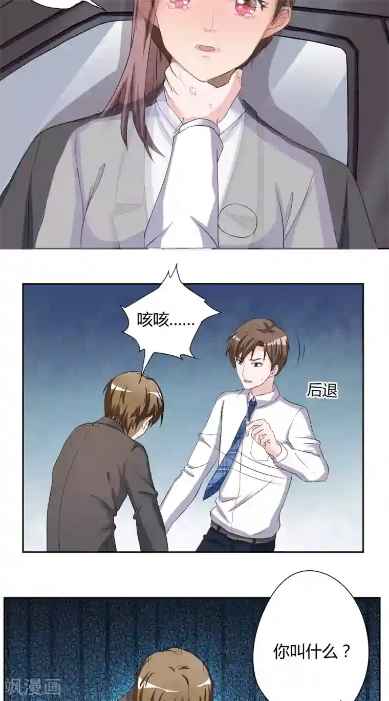 傅少的独宠第21话 山雨欲来