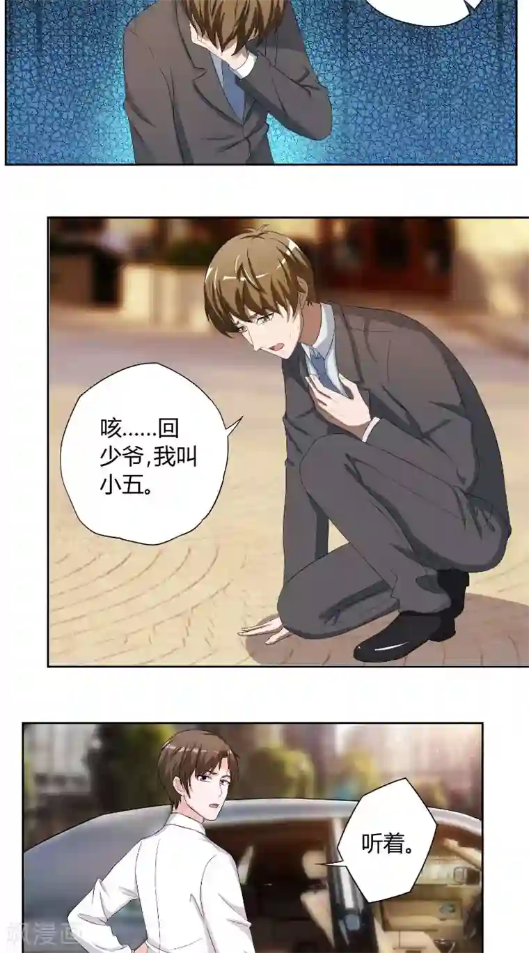 傅少的独宠第21话 山雨欲来