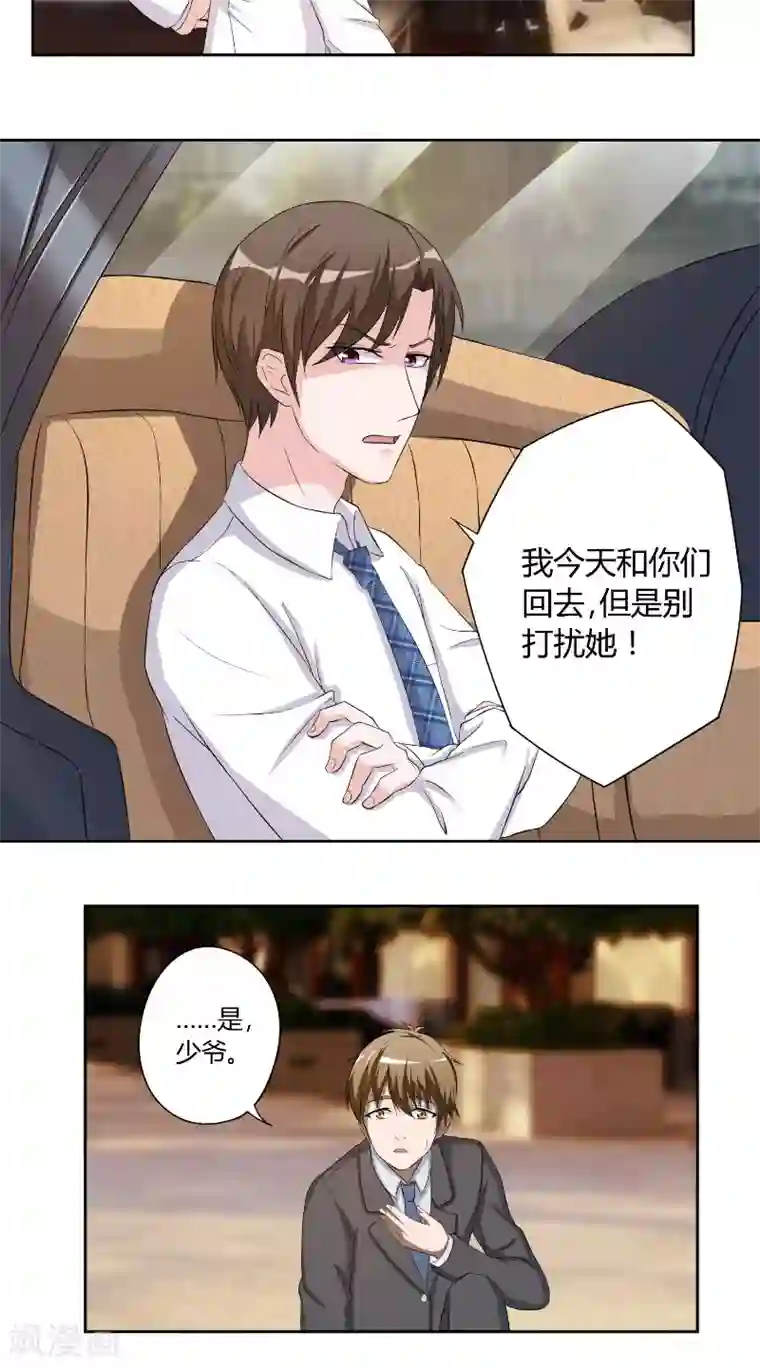 傅少的独宠第21话 山雨欲来