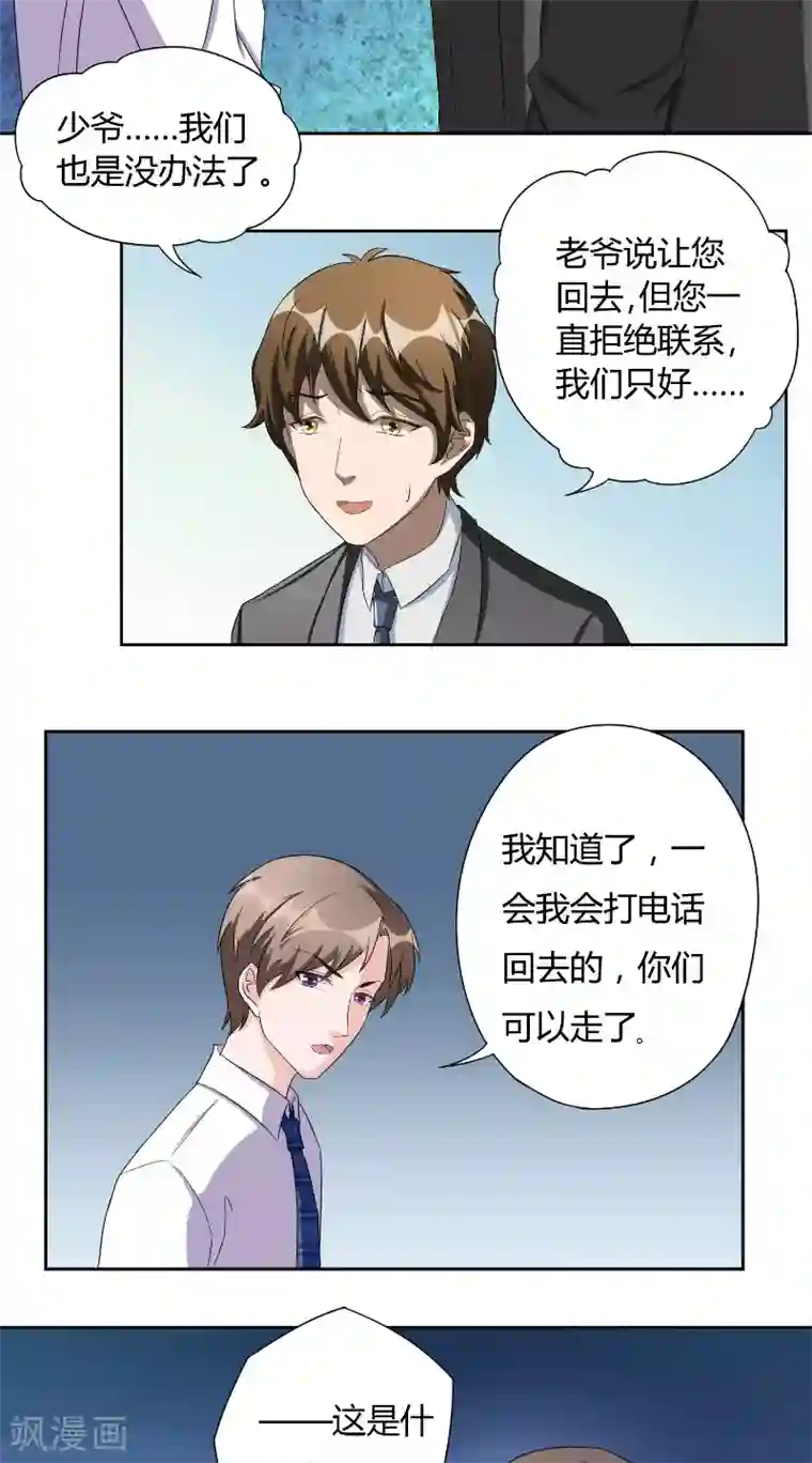 傅少的独宠第21话 山雨欲来