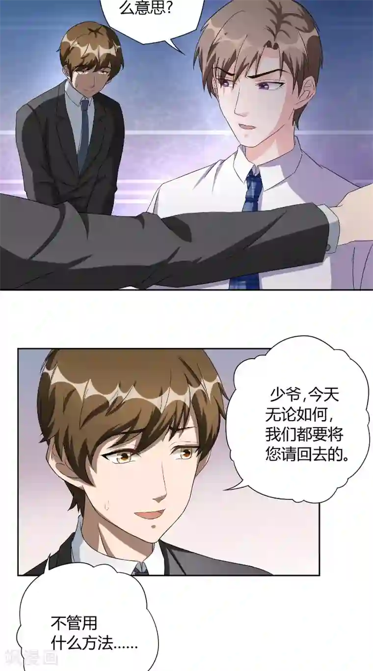 傅少的独宠第21话 山雨欲来