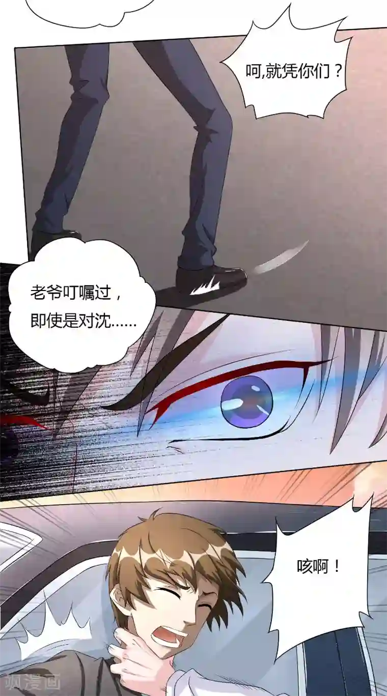 傅少的独宠第21话 山雨欲来