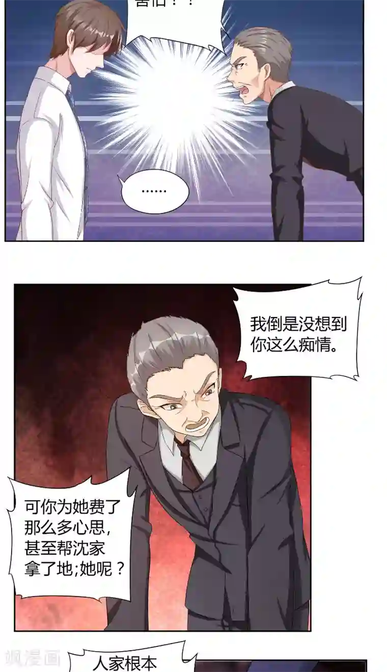 傅少的独宠第22话 暴雨前夕