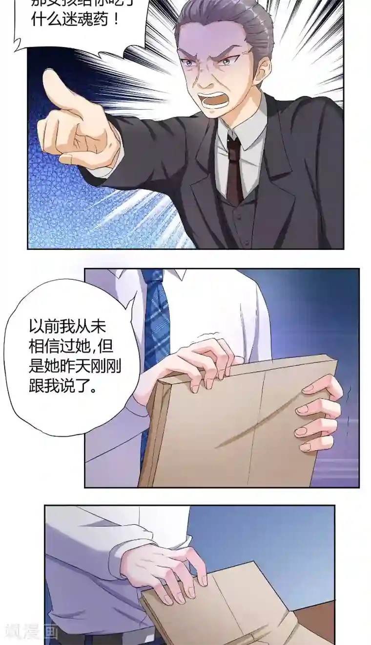 傅少的独宠第22话 暴雨前夕