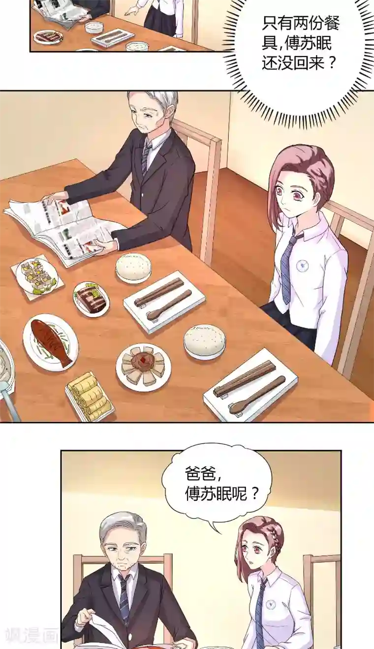 傅少的独宠第22话 暴雨前夕