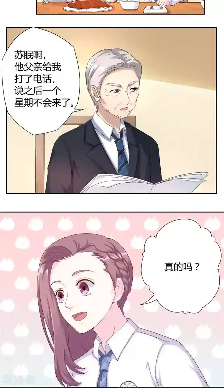 傅少的独宠第22话 暴雨前夕