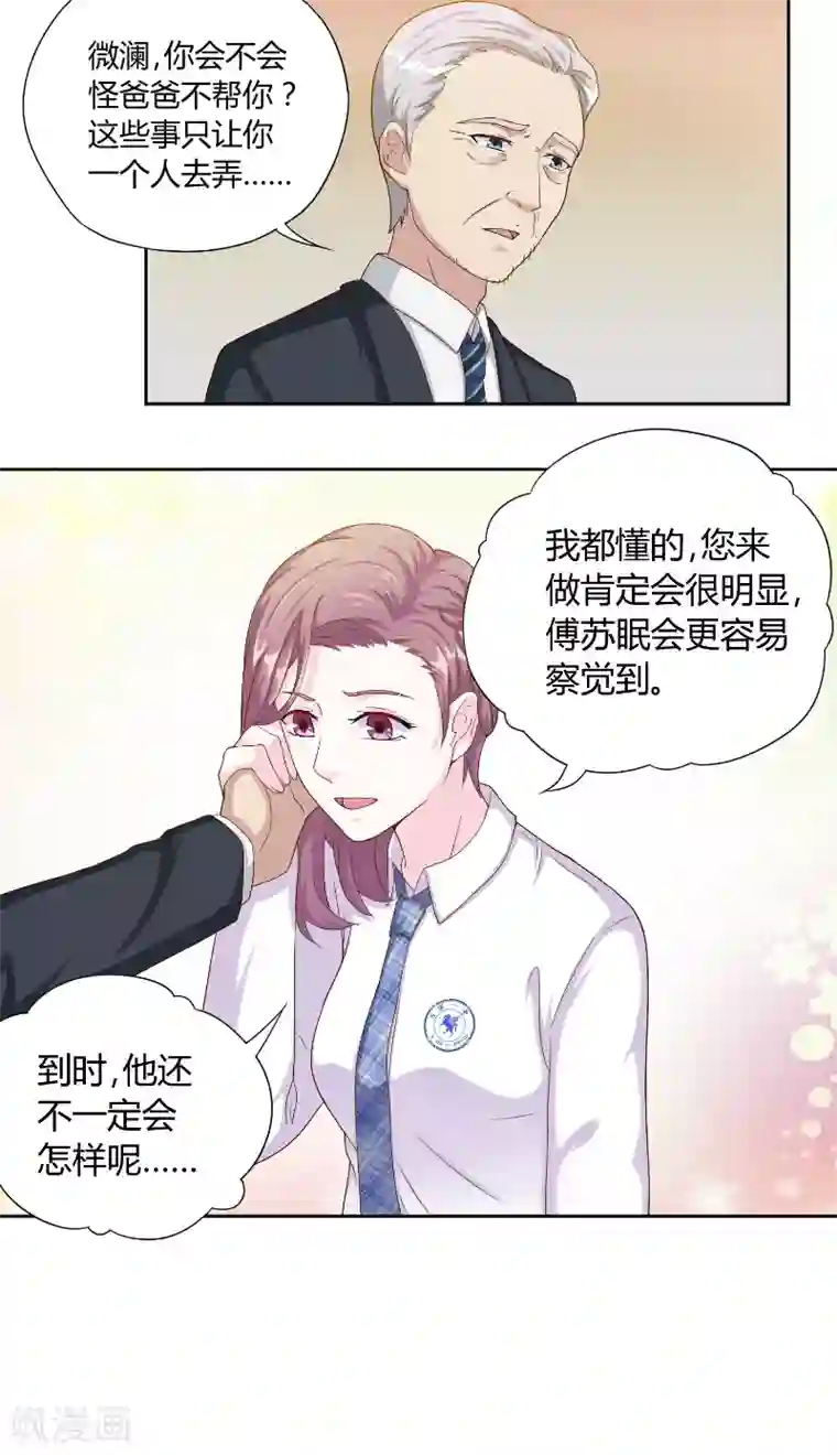 傅少的独宠第22话 暴雨前夕