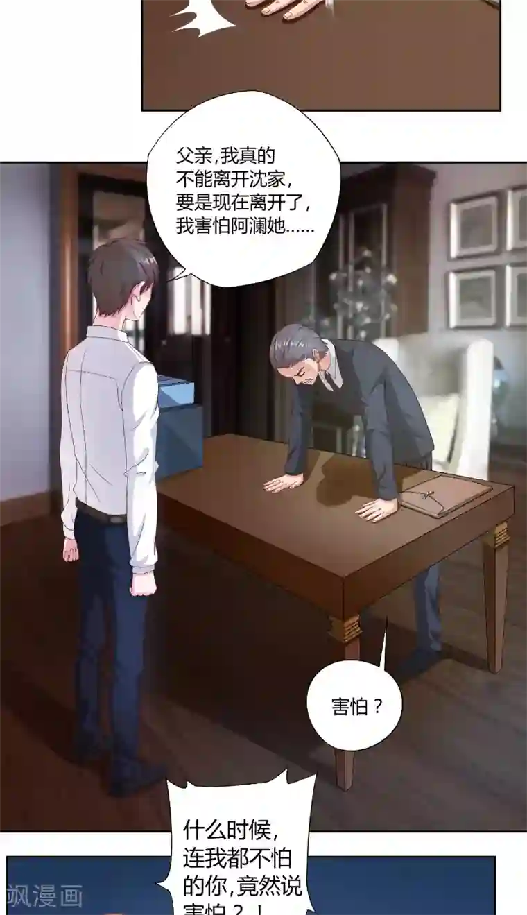 傅少的独宠第22话 暴雨前夕