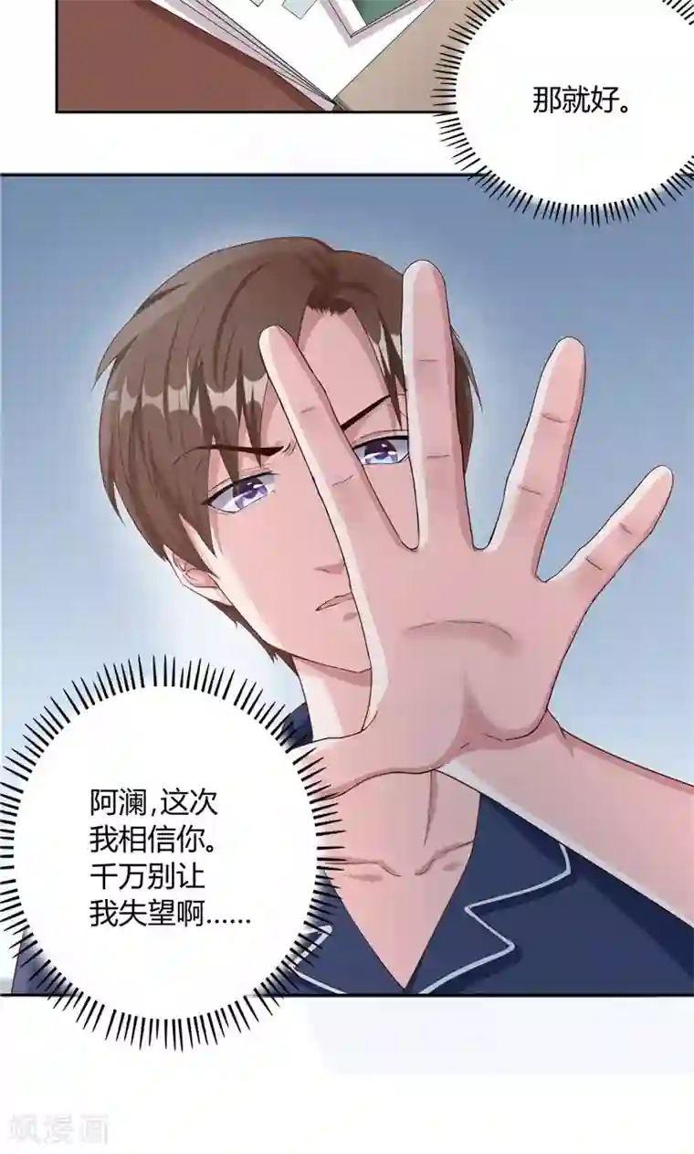 傅少的独宠第23话 相背而行