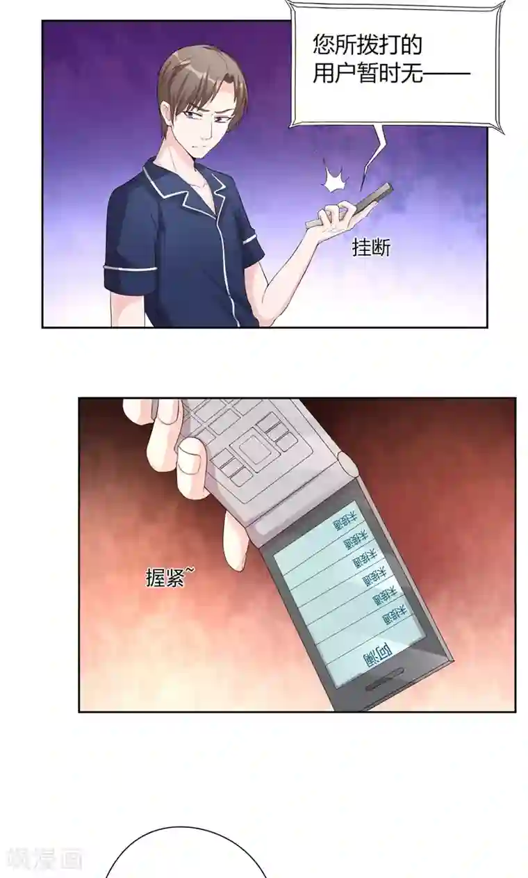 傅少的独宠第23话 相背而行