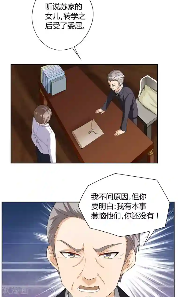 傅少的独宠第23话 相背而行