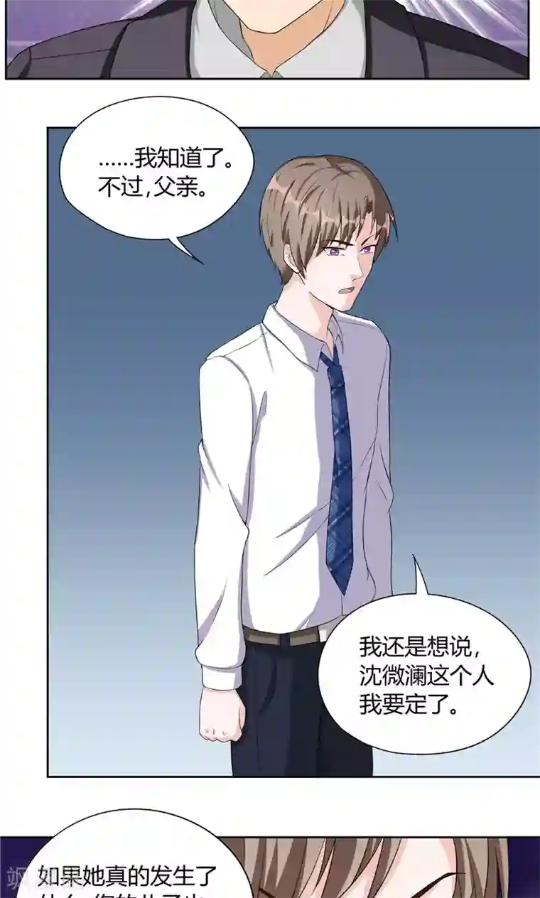 傅少的独宠第23话 相背而行