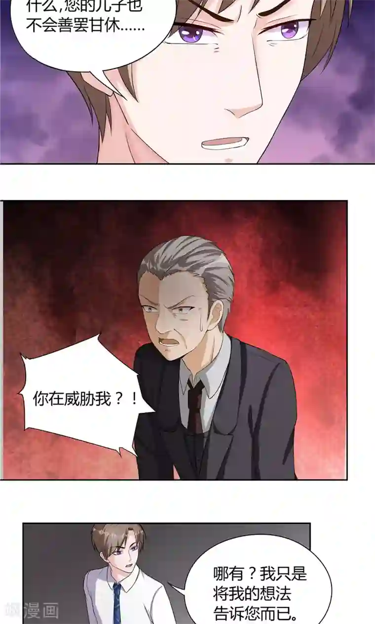 傅少的独宠第23话 相背而行