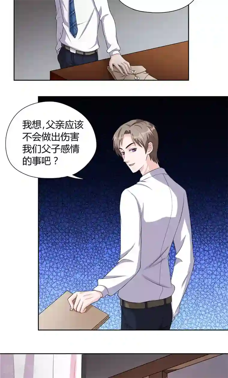 傅少的独宠第23话 相背而行