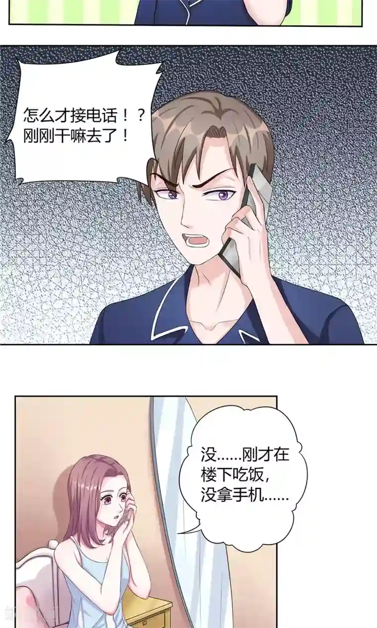 傅少的独宠第23话 相背而行