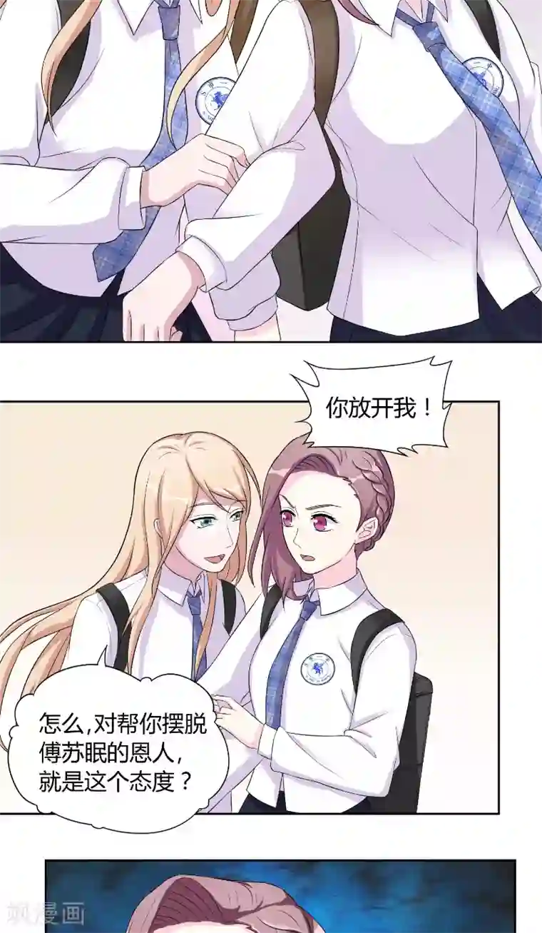 傅少的独宠第24话 苏眠失踪