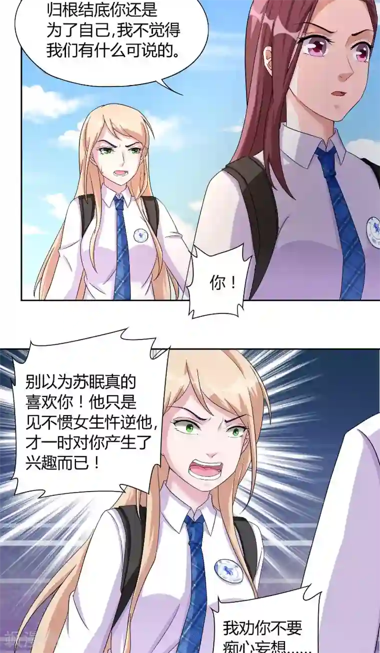 傅少的独宠第24话 苏眠失踪