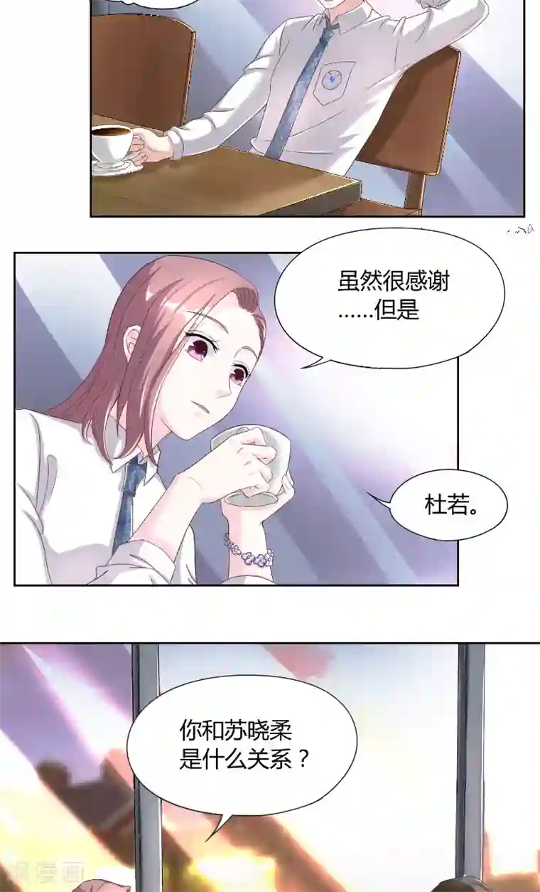 傅少的独宠第25话 咖啡会谈