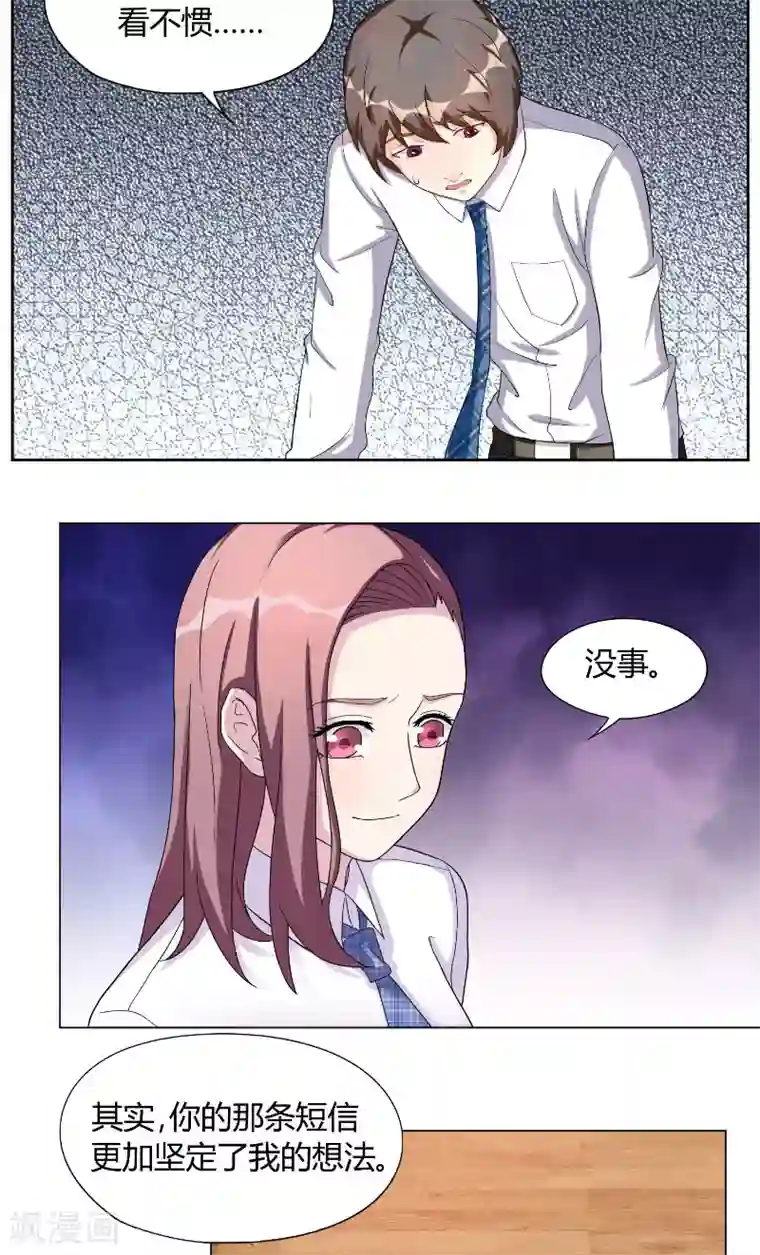 傅少的独宠第25话 咖啡会谈