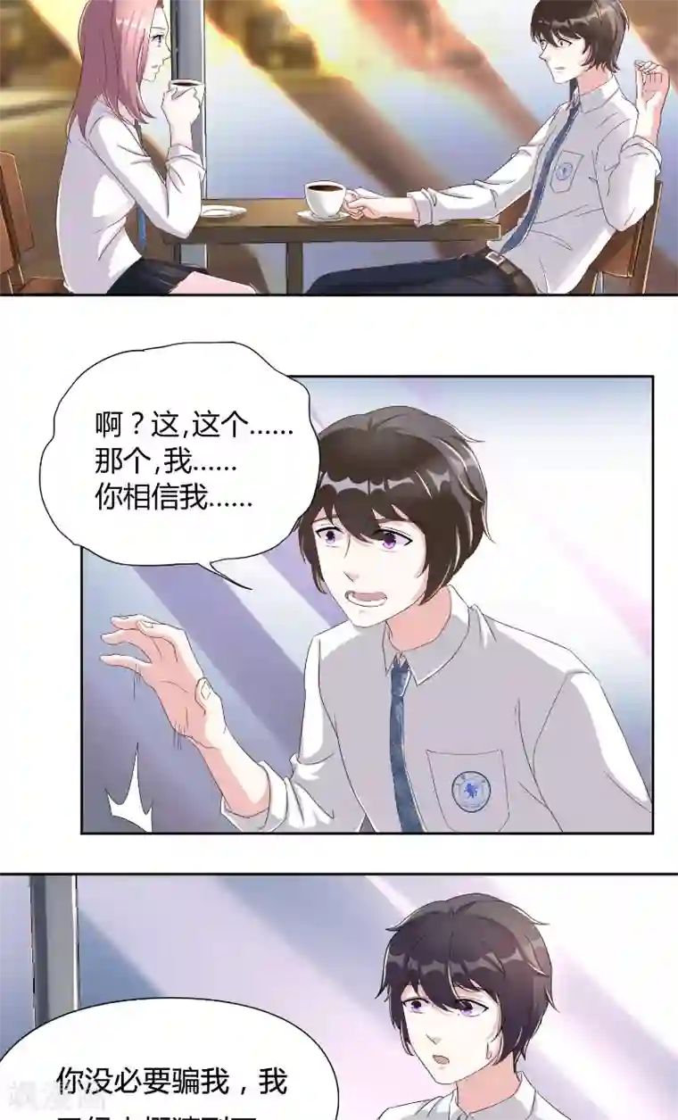 傅少的独宠第25话 咖啡会谈