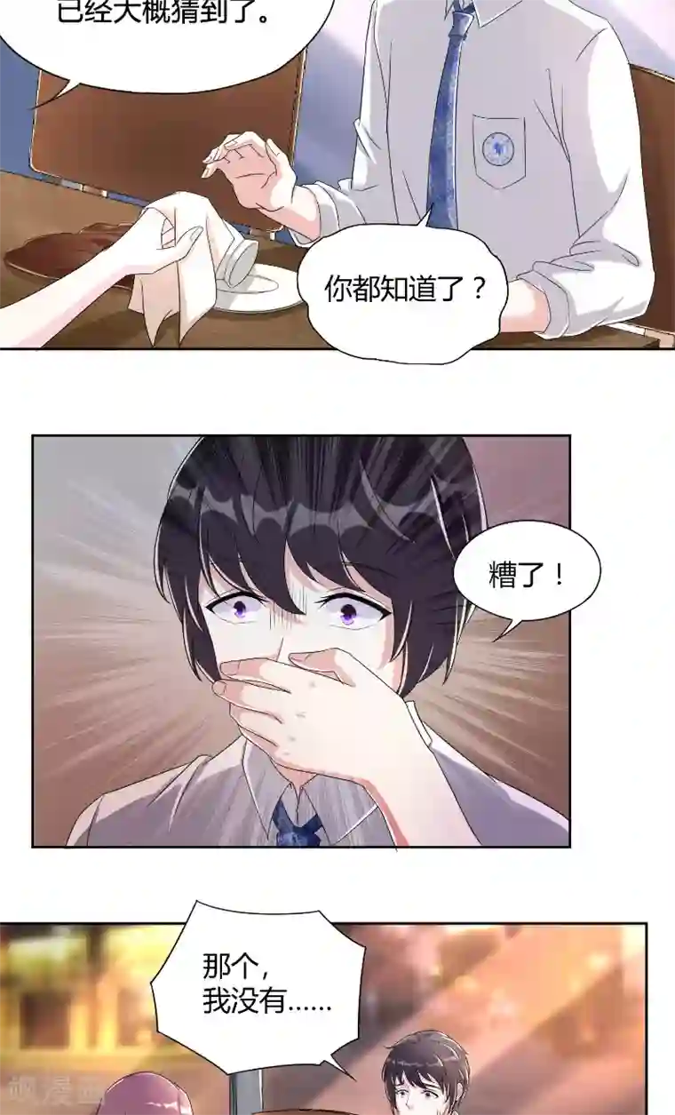 傅少的独宠第25话 咖啡会谈