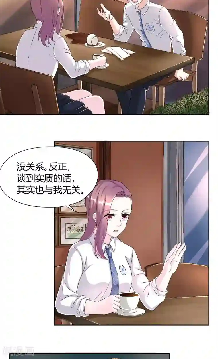 傅少的独宠第25话 咖啡会谈