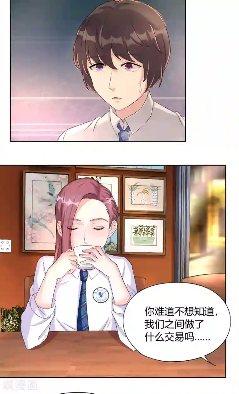 傅少的独宠第25话 咖啡会谈