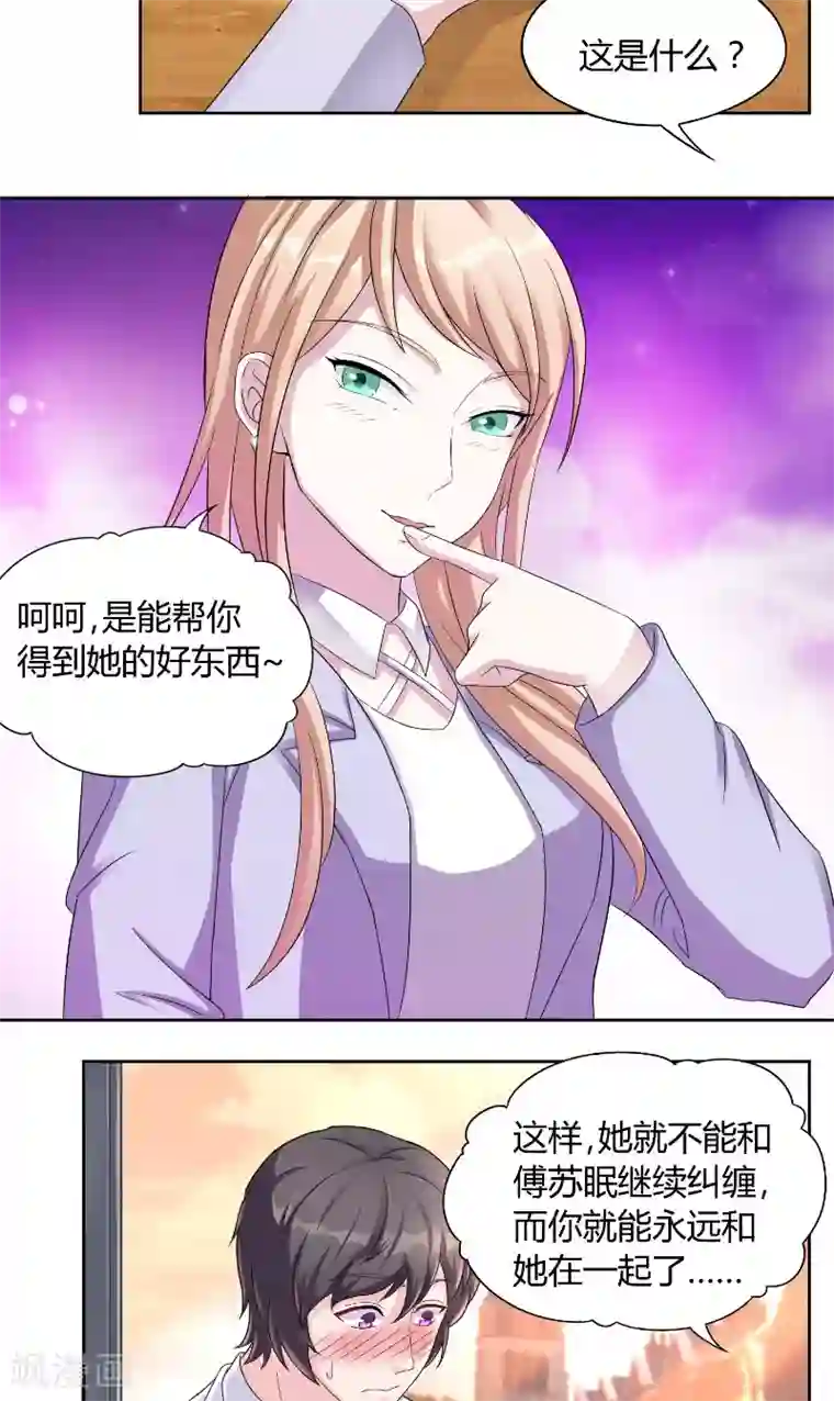 傅少的独宠第26话 危险来临