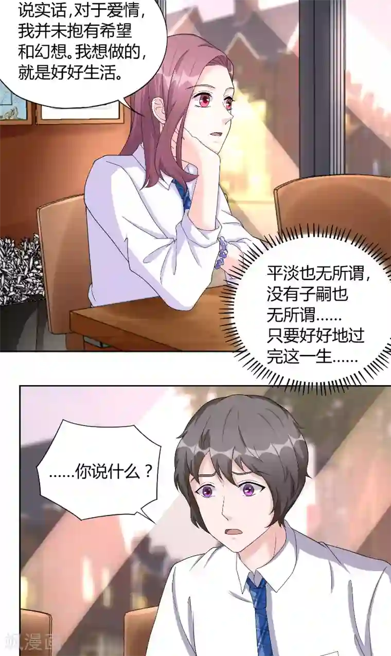 傅少的独宠第26话 危险来临