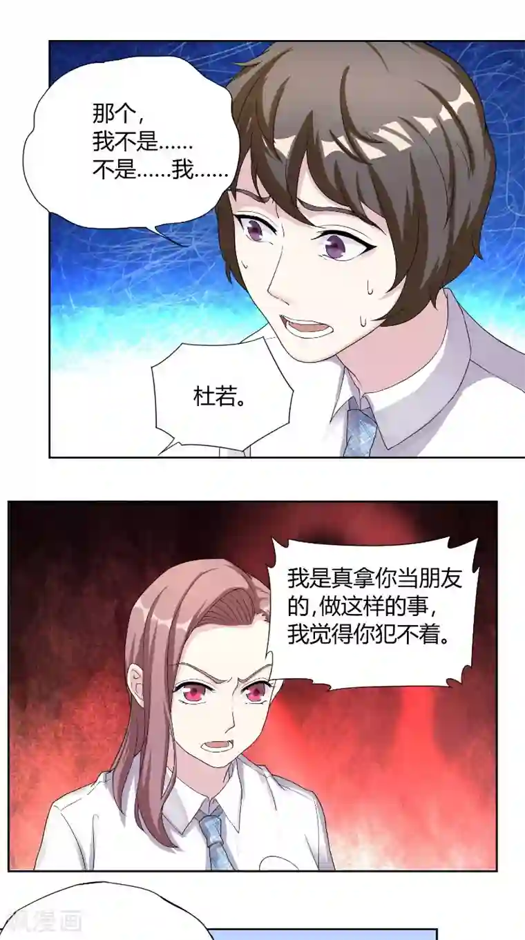 傅少的独宠第27话 计划败露