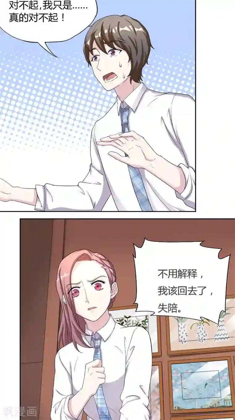 傅少的独宠第27话 计划败露