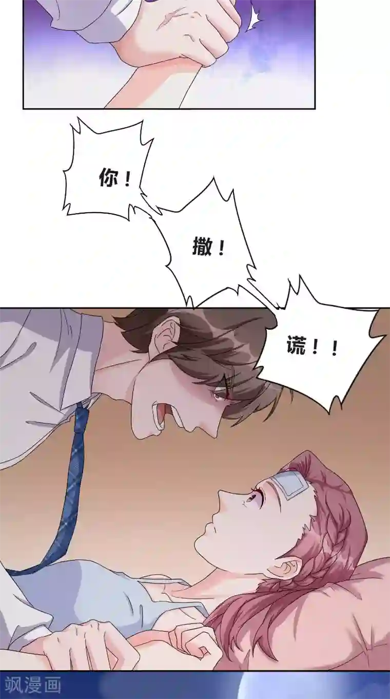 傅少的独宠第28话 怒火