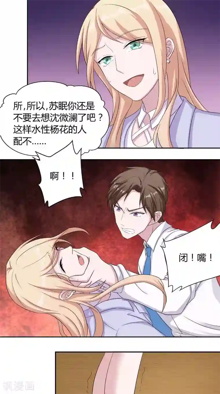 傅少的独宠第28话 怒火