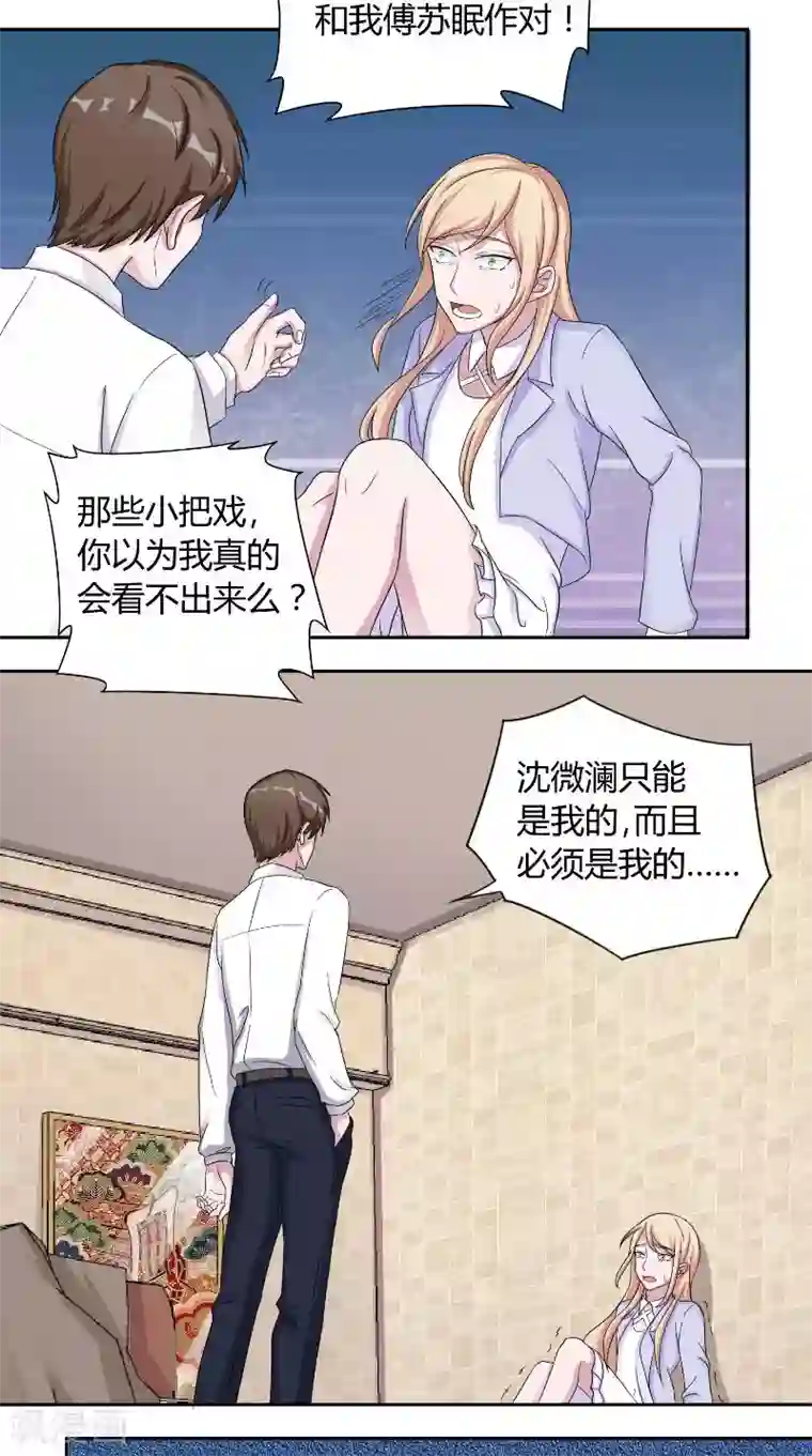 傅少的独宠第28话 怒火