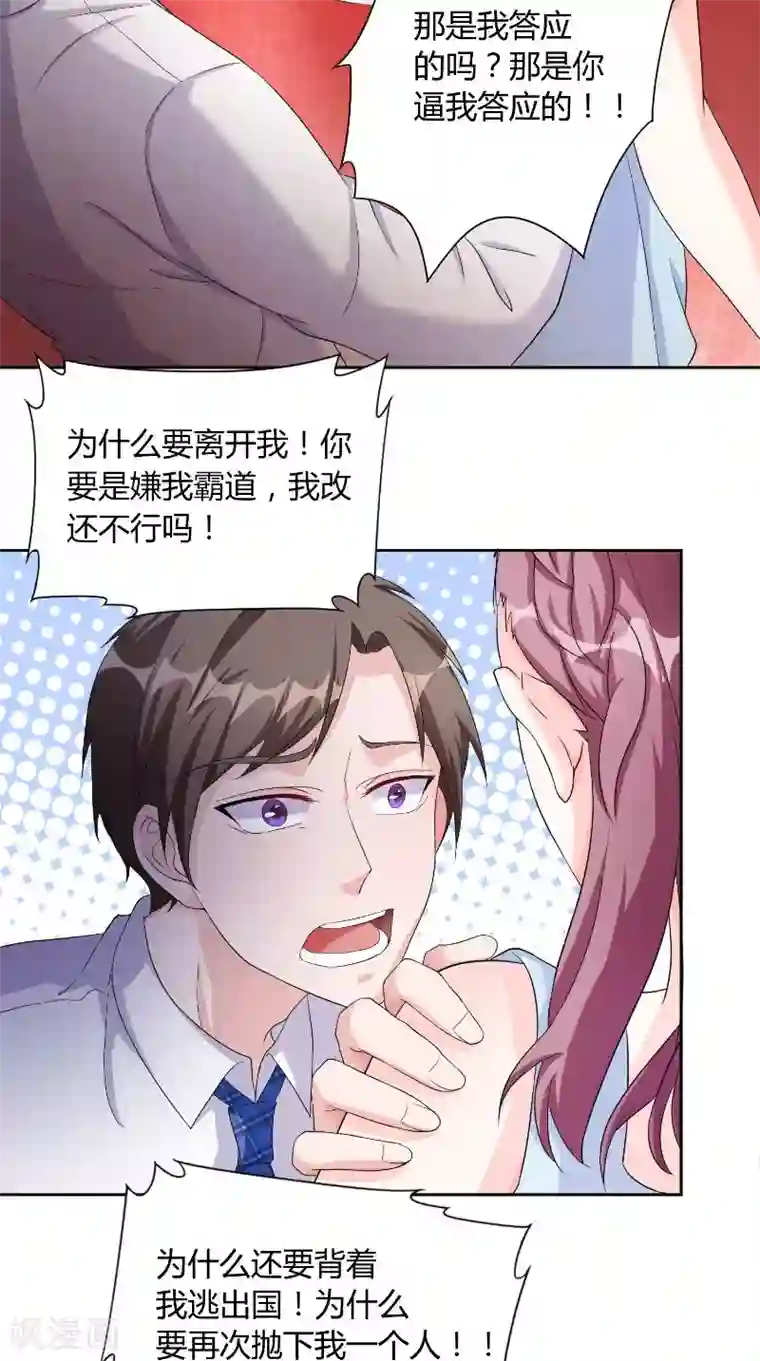 傅少的独宠第29话 冲动