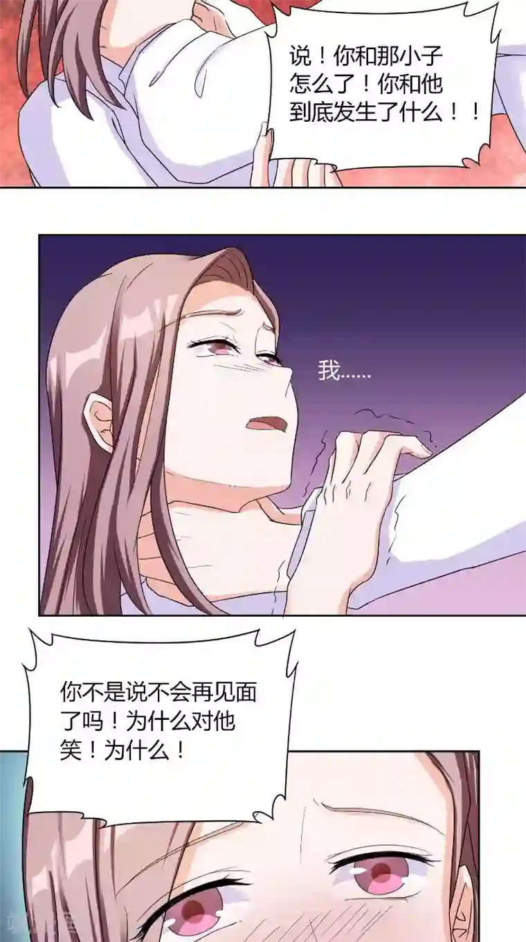 傅少的独宠第29话 冲动