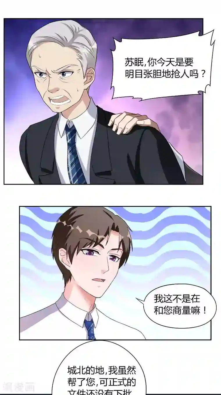 傅少的独宠第30话 决定