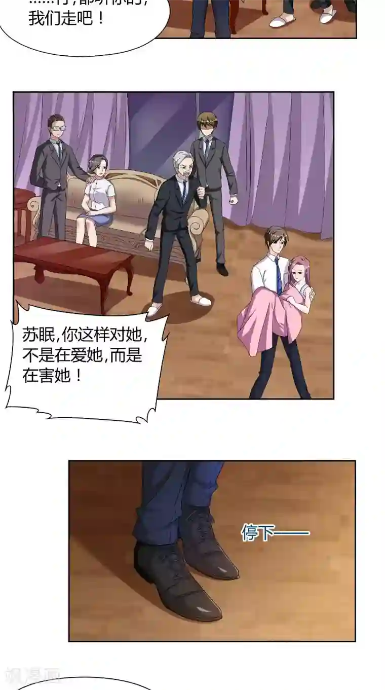 傅少的独宠第30话 决定