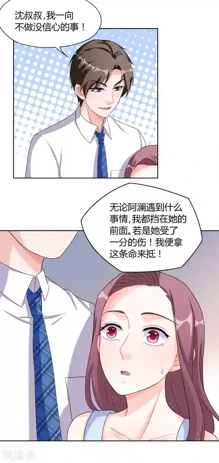 傅少的独宠第30话 决定