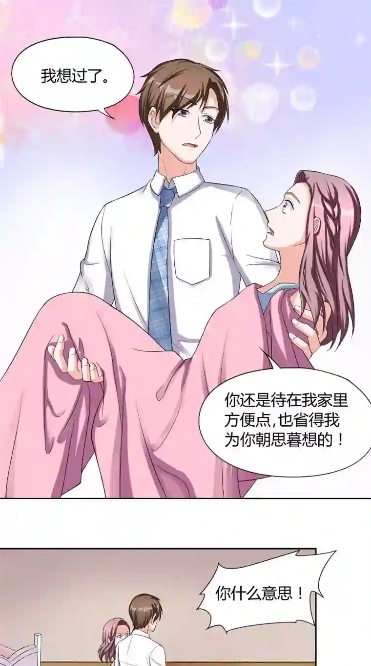 傅少的独宠第30话 决定